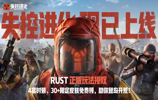 失控进化