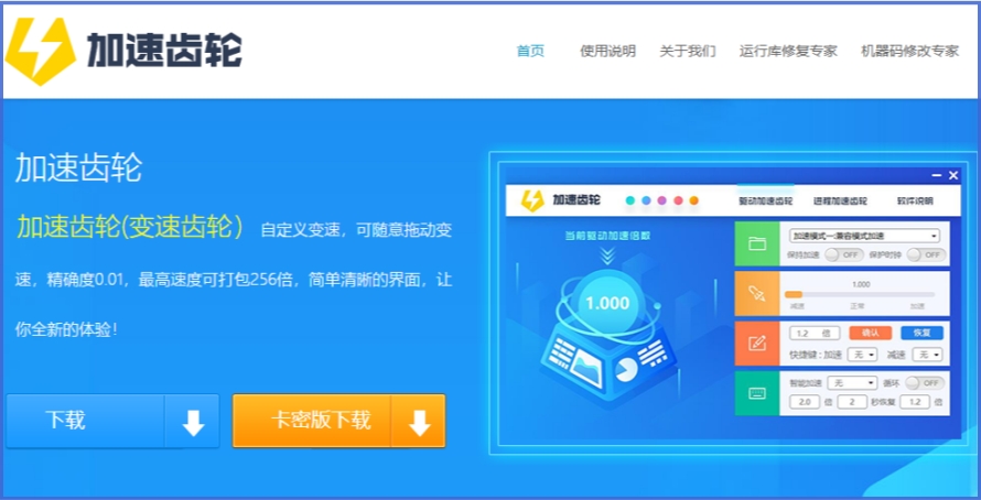 加速齿轮(变速齿轮)截图