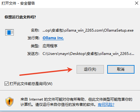 Ollama截图