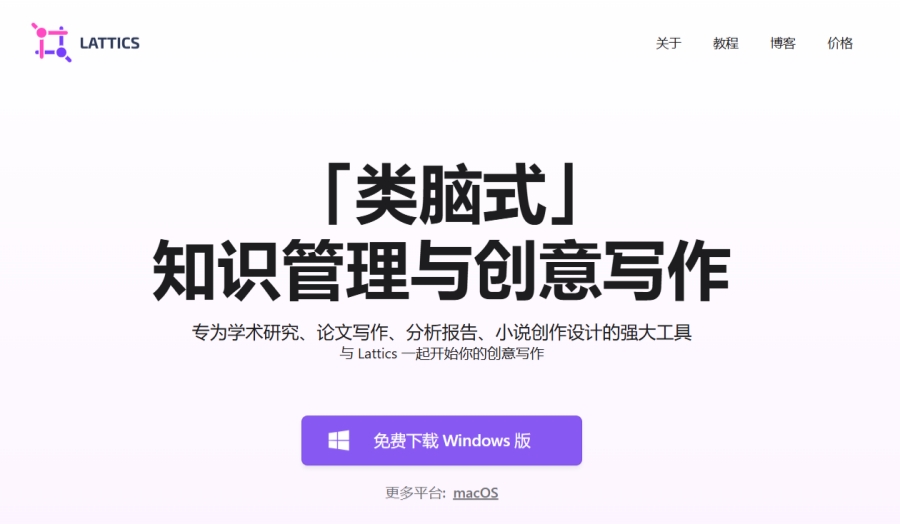 Lattics截图