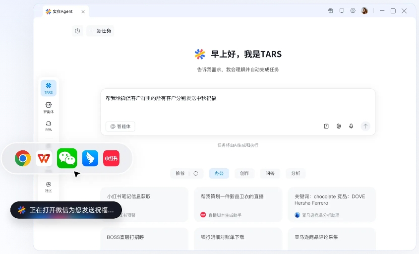 实在Agent截图