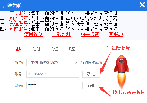 加速齿轮(变速齿轮)截图