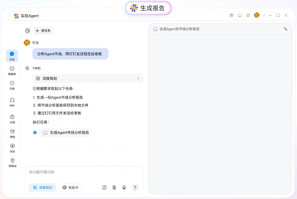 实在Agent截图