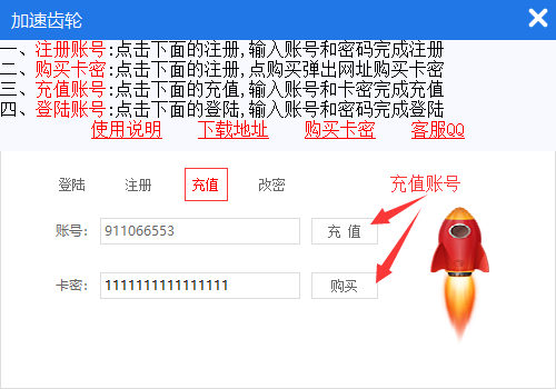 加速齿轮(变速齿轮)截图