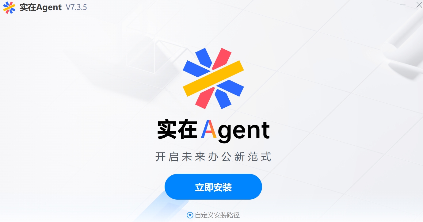 实在Agent截图