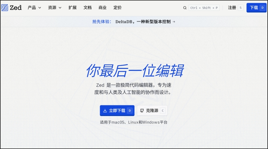 Zed编辑器截图