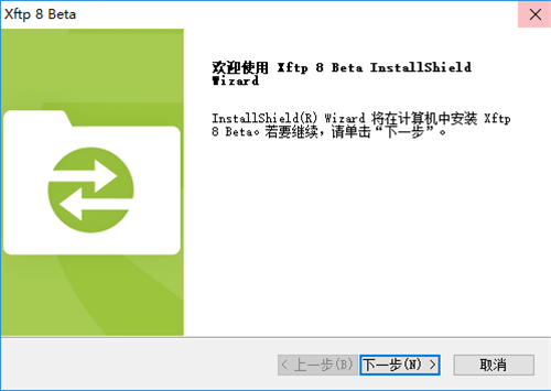 Xftp8截图
