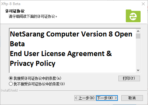Xftp8截图