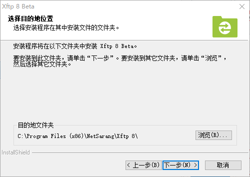 Xftp8截图