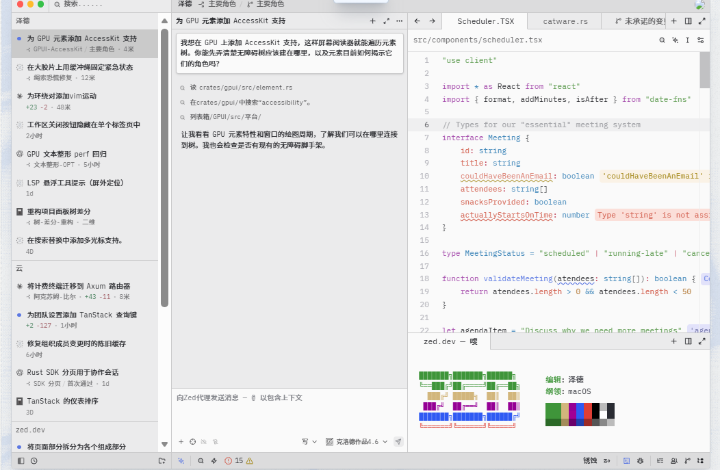 Zed编辑器截图