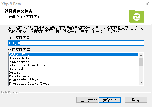 Xftp8截图
