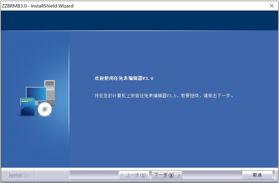 任免表编辑器截图