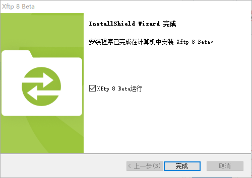 Xftp8截图