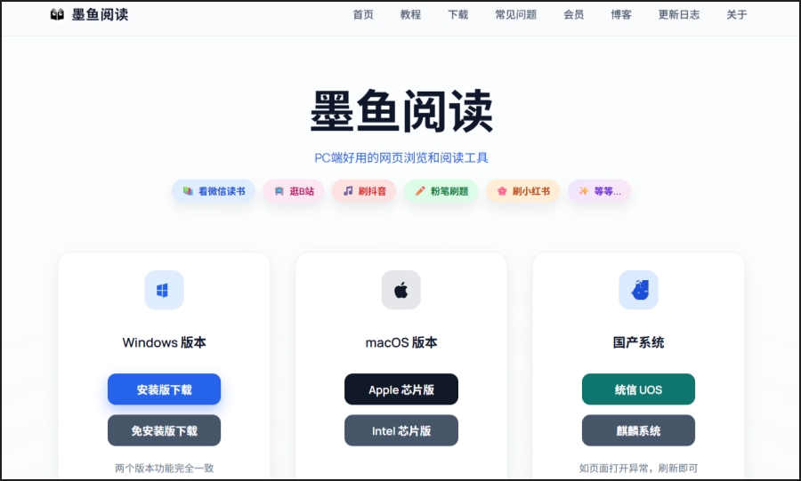 墨鱼阅读截图