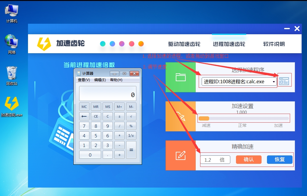 加速齿轮(变速齿轮)截图