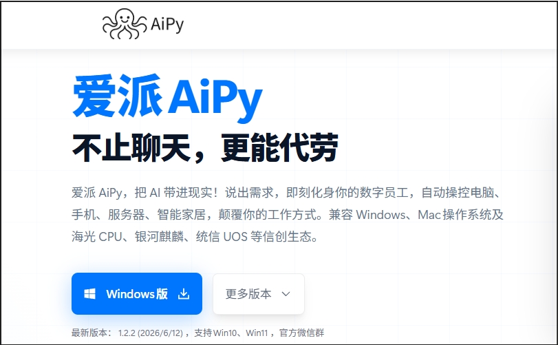 AiPy截图