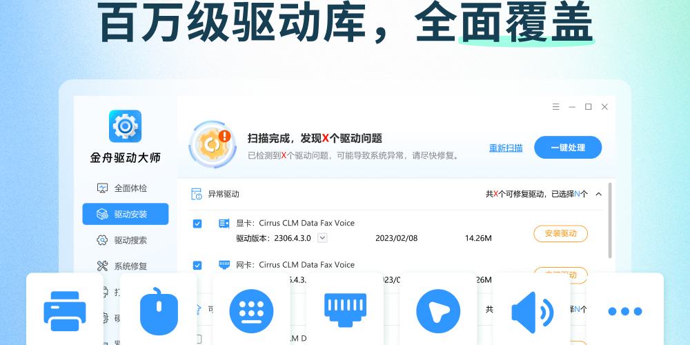 金舟驱动大师截图