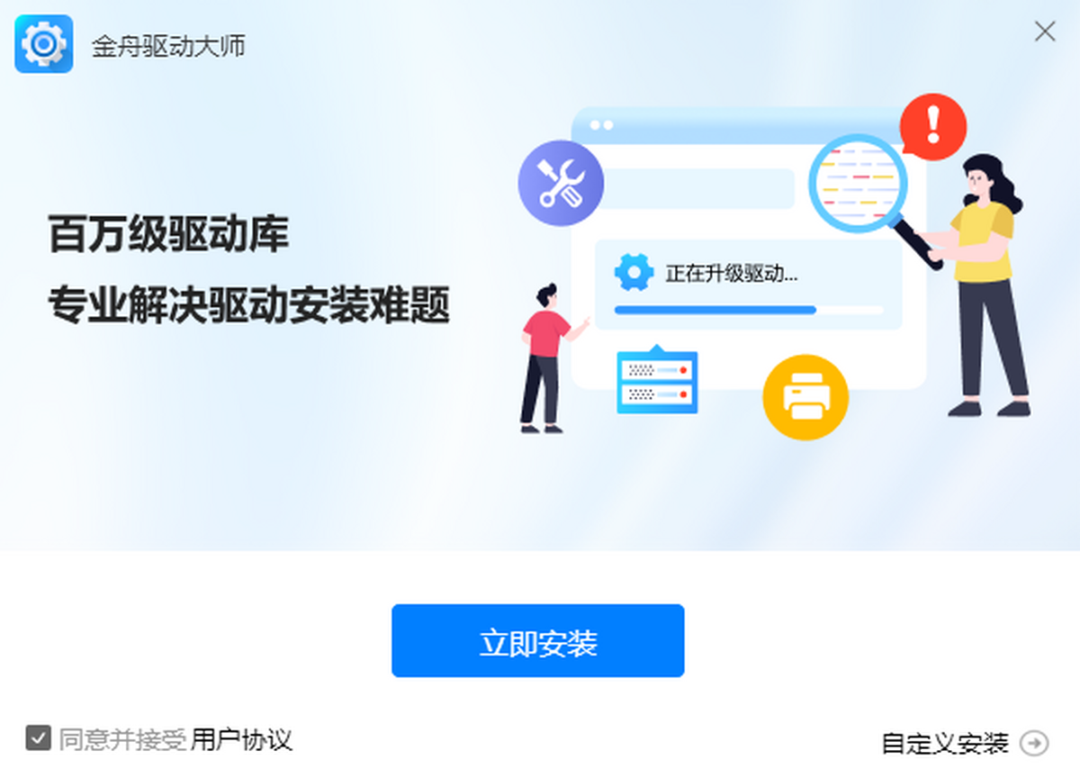 金舟驱动大师截图