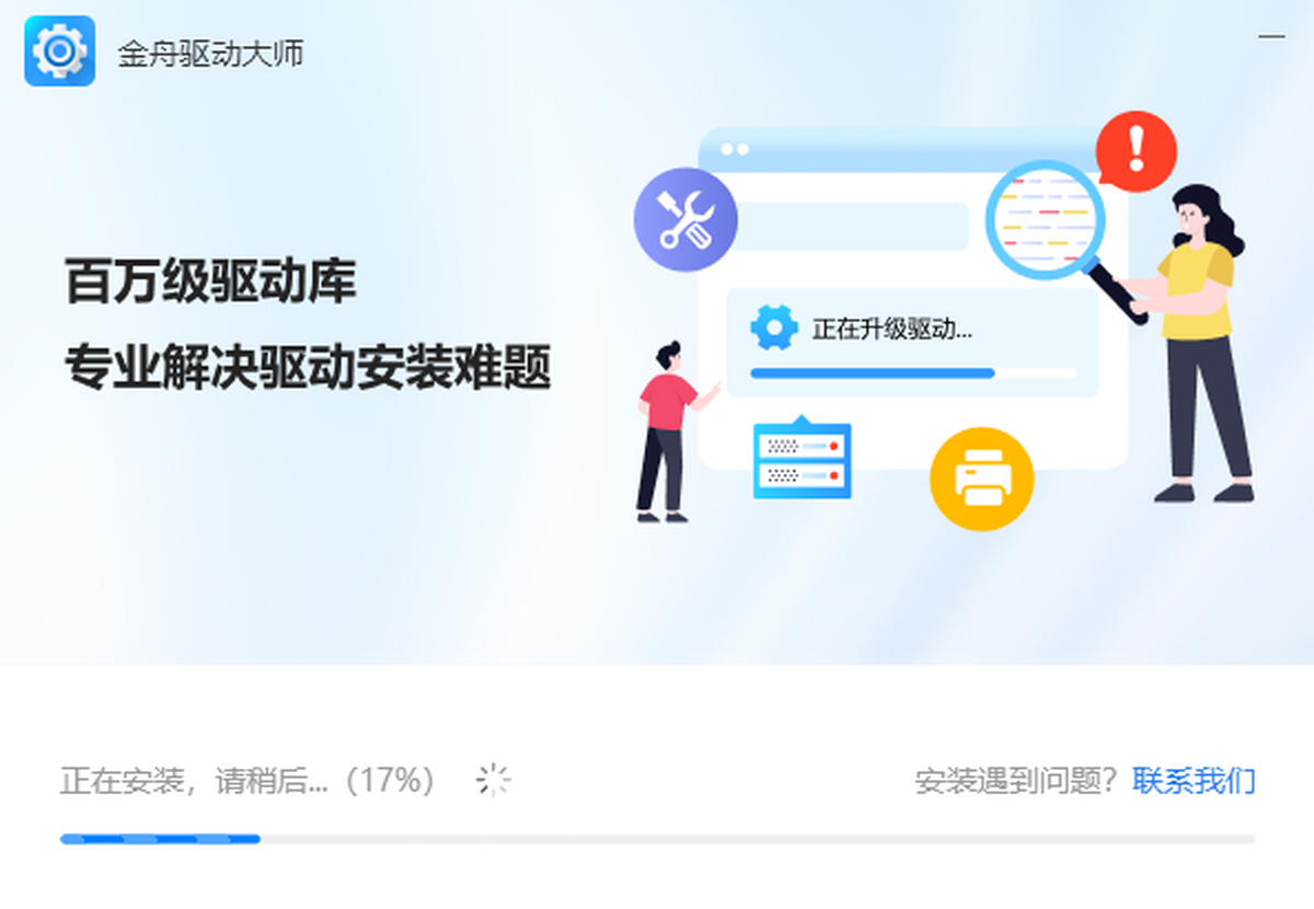 金舟驱动大师截图