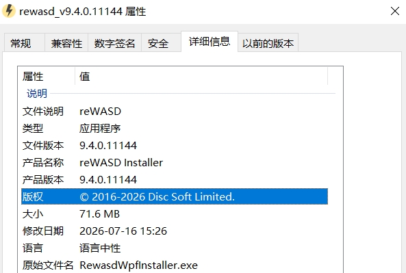 reWASD截图