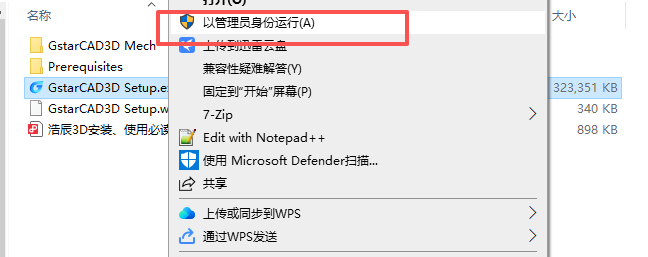 浩辰3D截图