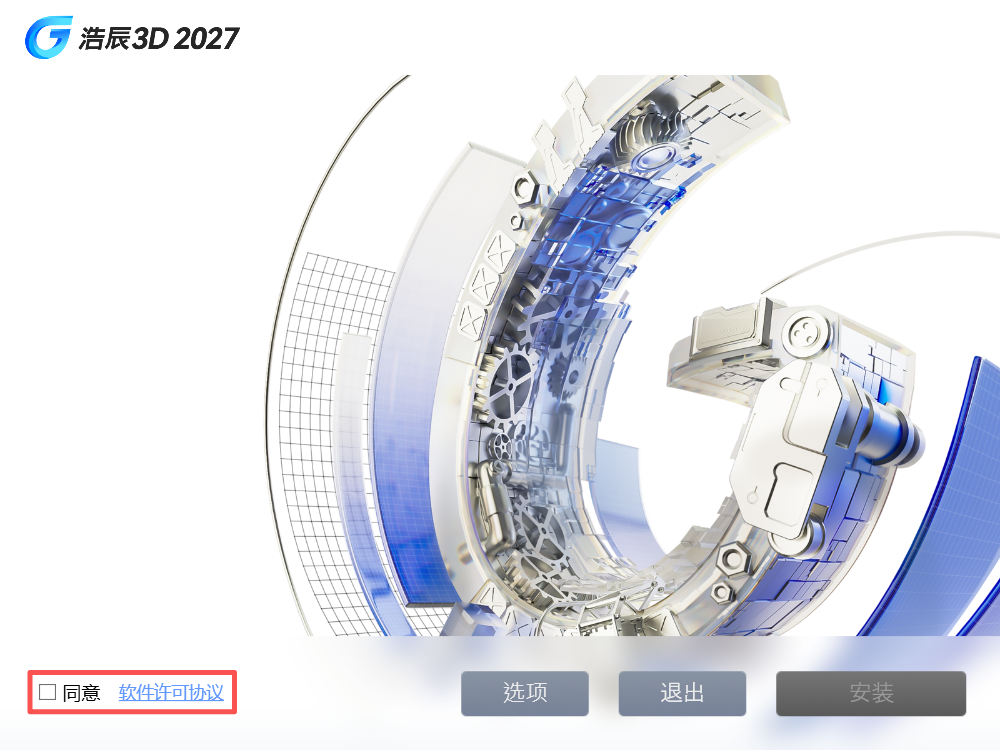 浩辰3D截图