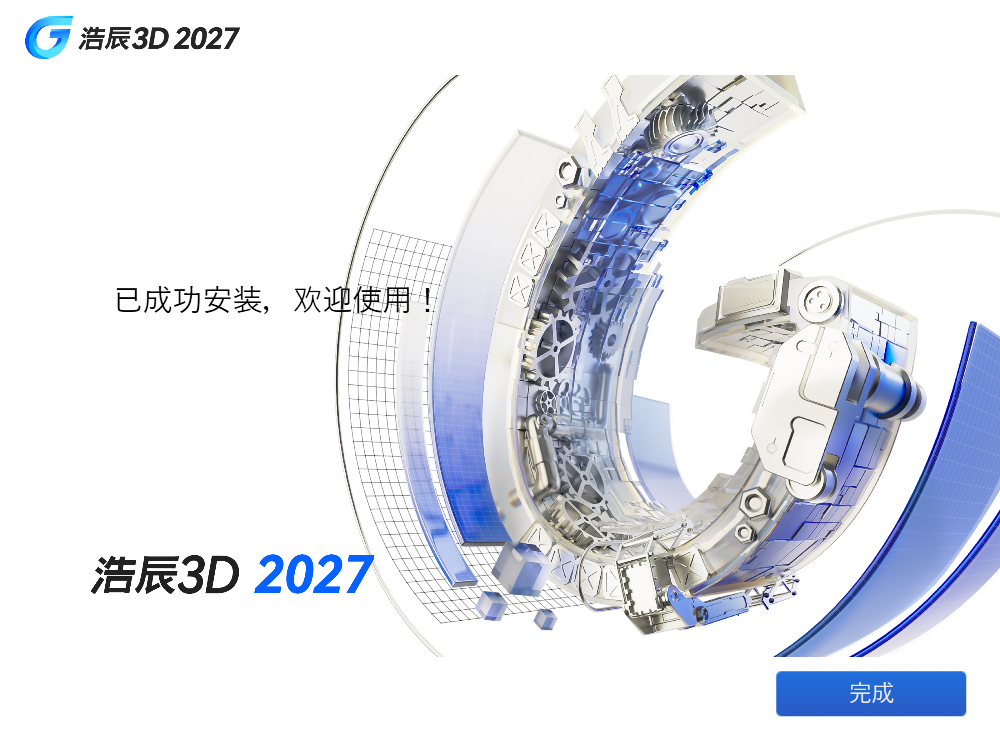 浩辰3D截图