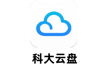 科大云盘段首LOGO