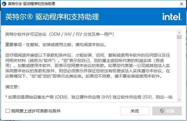 英特尔驱动程序和支持助理截图