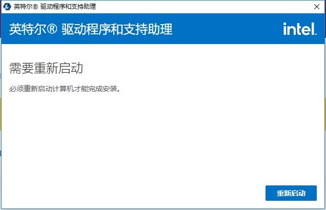 英特尔驱动程序和支持助理截图