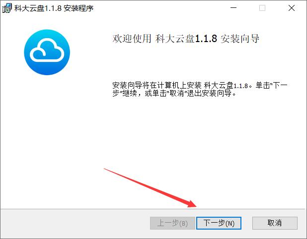 科大云盘截图