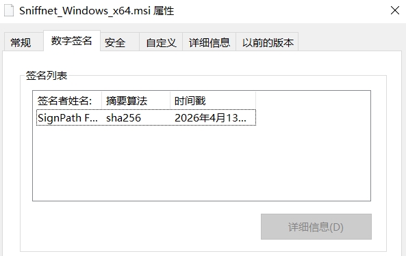 Sniffnet截图