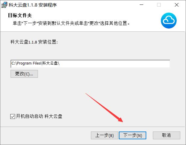 科大云盘截图