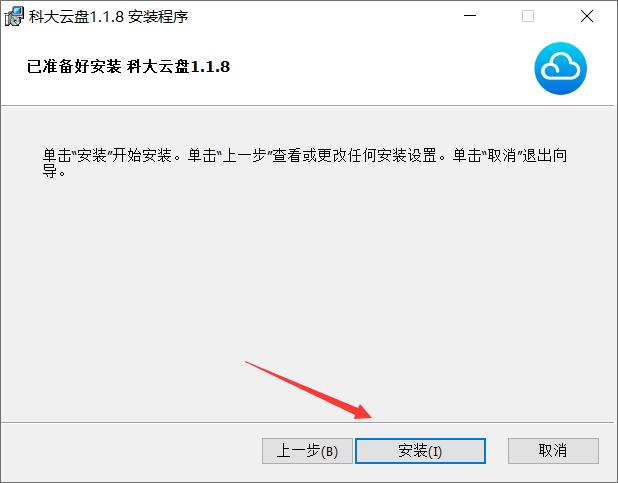 科大云盘截图