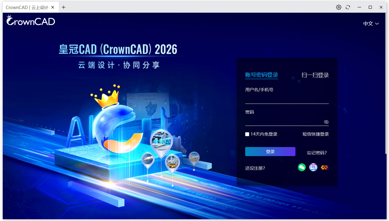 CrownCAD截图