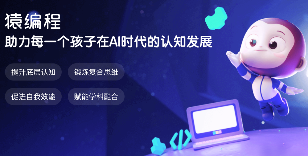 猿编程电脑版截图