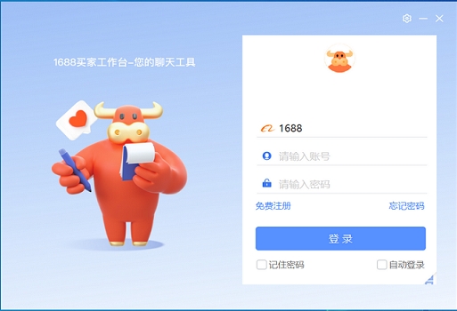 1688买家工作台截图
