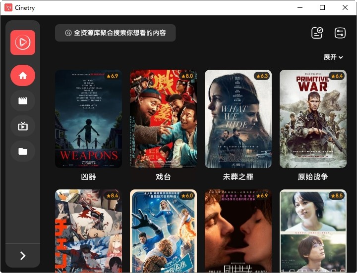 Cinetry截图