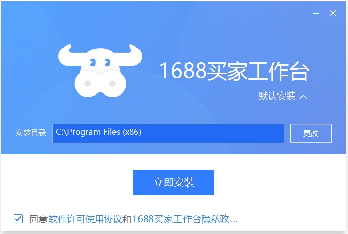 1688买家工作台截图