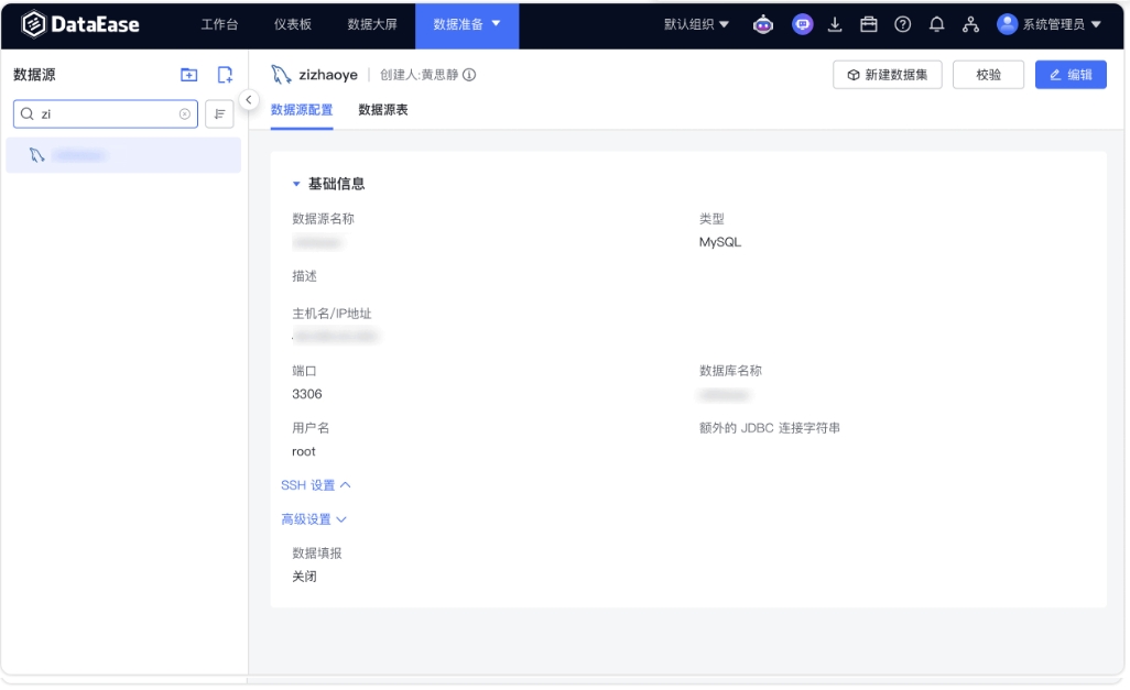 DataEase截图
