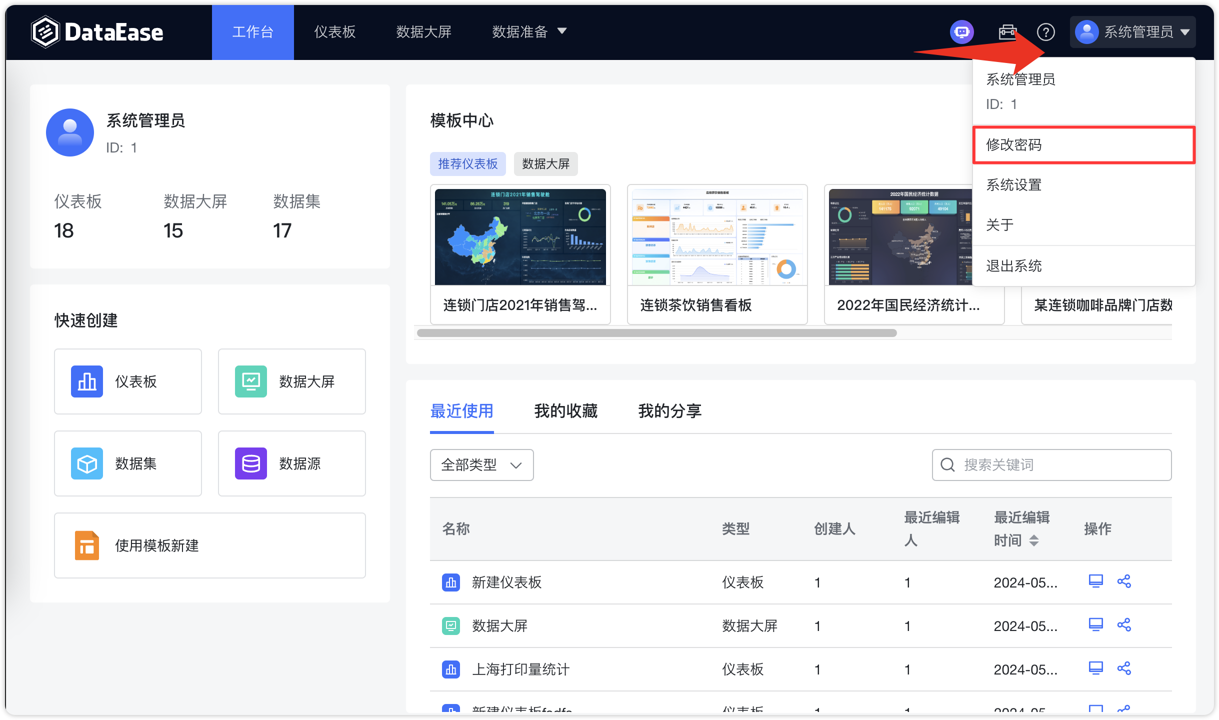DataEase截图