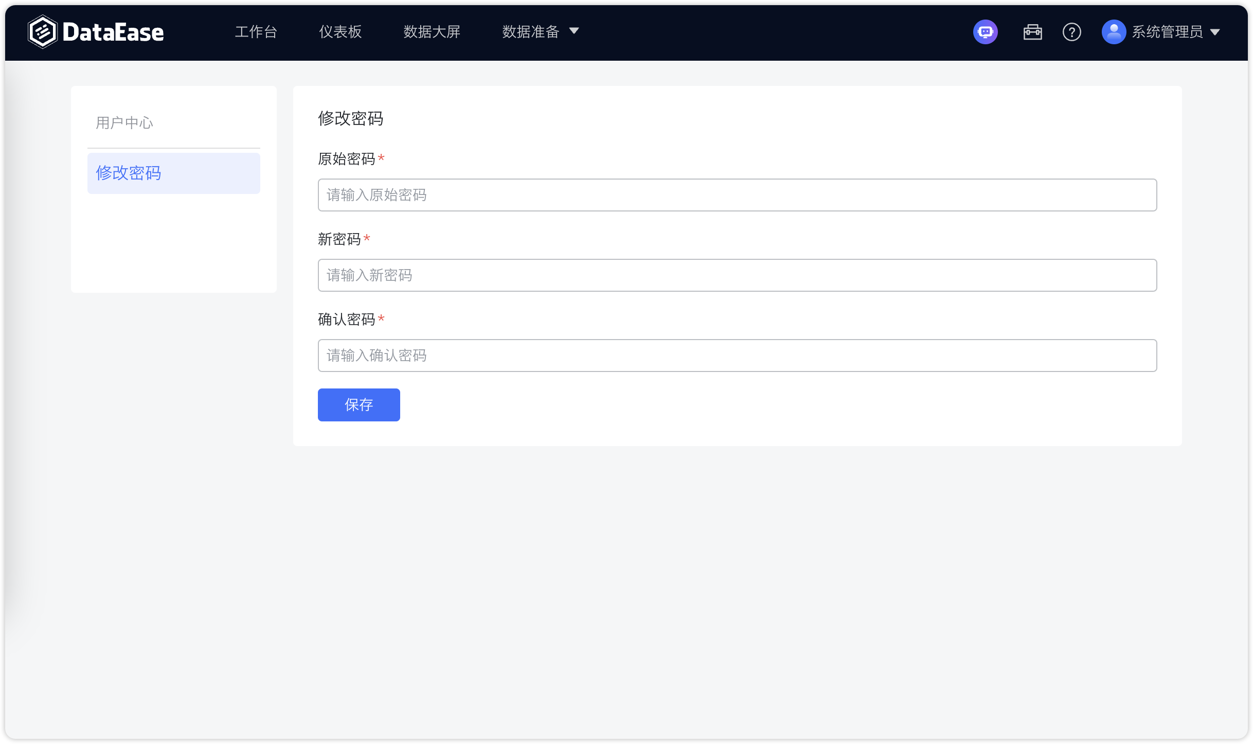 DataEase截图