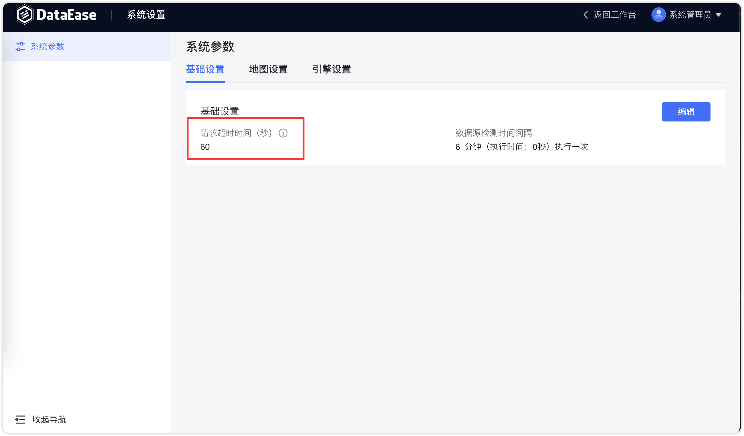 DataEase截图