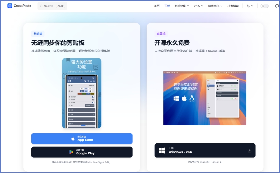 CrossPaste截图