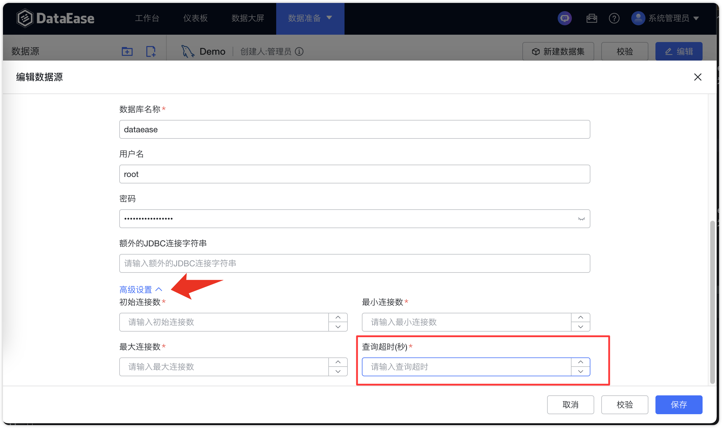 DataEase截图
