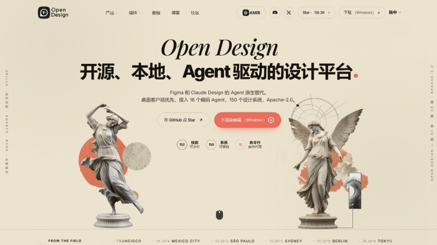 Open Design截图