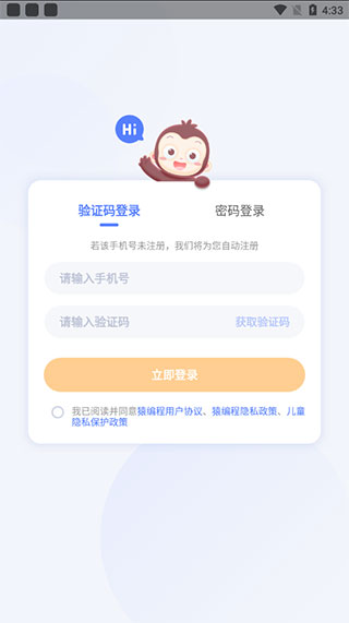 猿编程电脑版截图