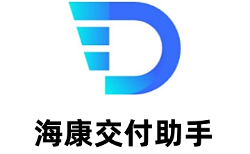 海康交付助手段首LOGO