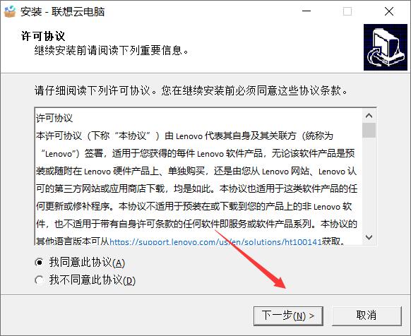 联想云电脑截图