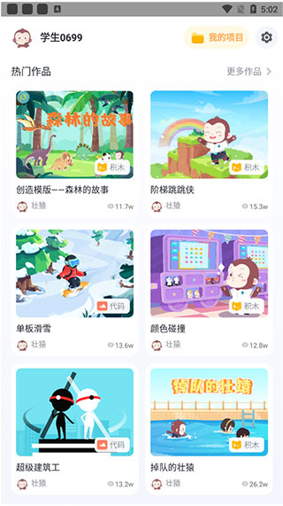 猿编程电脑版截图